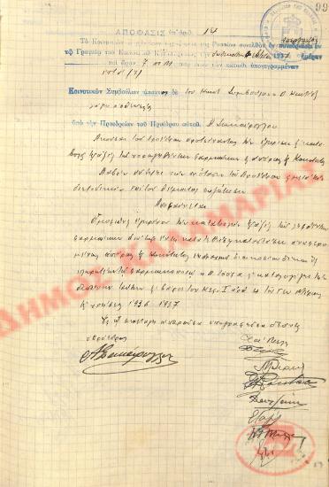 No. Decision 14 of the Community of Rysio Thessaloniki, on February 12, 1937