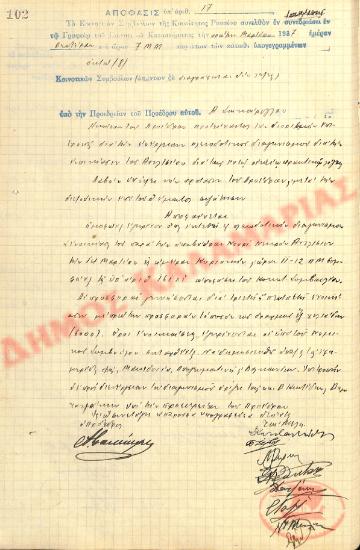 No. Decision 17 of the Community of Rysio Thessaloniki, on March 1, 1937