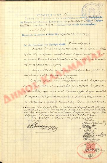 Αρ. Απόφασης 18 της Κοινότητας Ρυσίου Θεσσαλονίκης, την 1η Μαρτίου του 1937