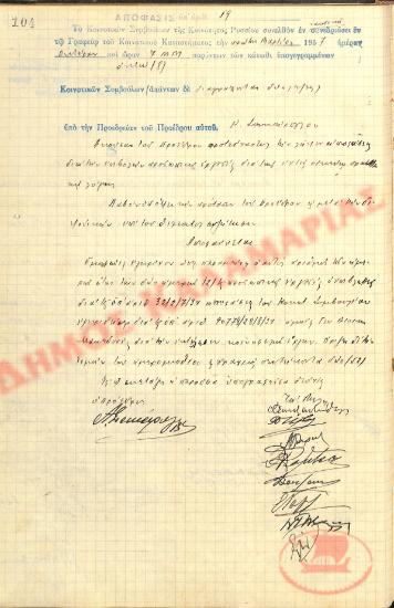 Αρ. Απόφασης 19 της Κοινότητας Ρυσίου Θεσσαλονίκης, την 1η Μαρτίου του 1937