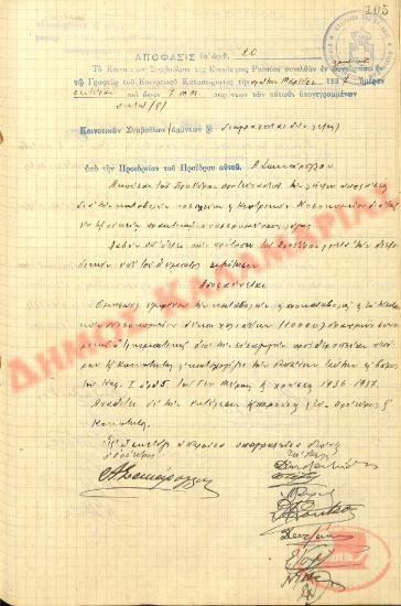 No. Decision 20 of the Community of Rysio Thessaloniki, on March 1, 1937