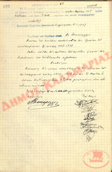 Αρ. Απόφασης 23 της Κοινότητας Ρυσίου Θεσσαλονίκης, την 1η Μαρτίου του 1937