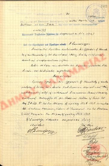 Αρ. Απόφασης 24 της Κοινότητας Ρυσίου Θεσσαλονίκης, την 1η Μαρτίου του 1937