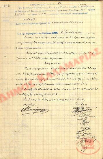 Αρ. Απόφασης 25 της Κοινότητας Ρυσίου Θεσσαλονίκης, την 1η Μαρτίου του 1937