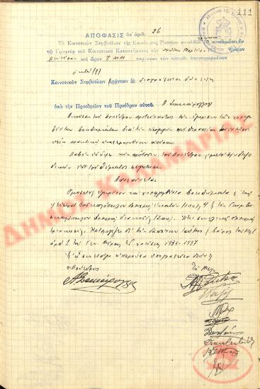 No. Decision 26 of the Community of Rysio Thessaloniki, on March 1, 1937