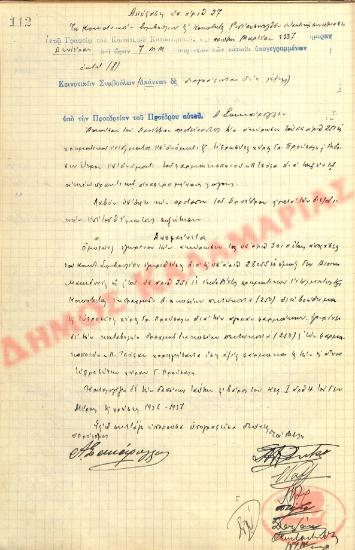 No. Decision 27 of the Community of Rysio Thessaloniki, on March 1, 1937