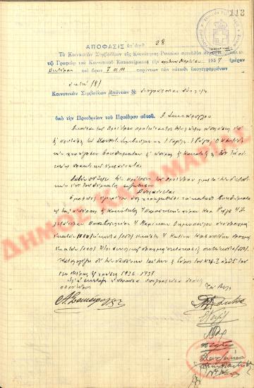 Αρ. Απόφασης 28 της Κοινότητας Ρυσίου Θεσσαλονίκης, την 1η Μαρτίου του 1937
