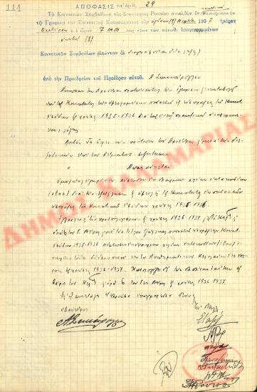 No. Decision 29 of the Community of Rysio Thessaloniki, on March 8, 1937