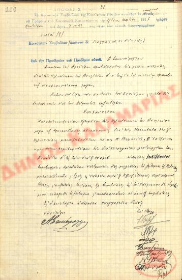 Αρ. Απόφασης 31 της Κοινότητας Ρυσίου Θεσσαλονίκης, την 8η Μαρτίου του 1937