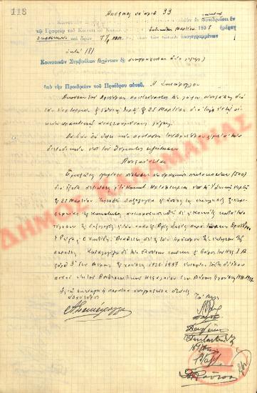 No. Decision 33 of the Community of Rysio Thessaloniki, on March 12, 1937