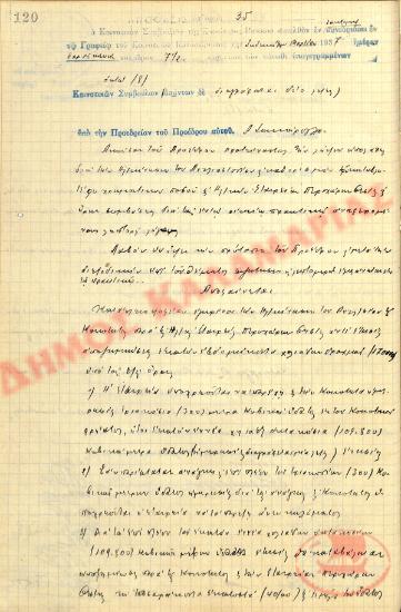 Αρ. Απόφασης 35 της Κοινότητας Ρυσίου Θεσσαλονίκης, τη 12η Μαρτίου του 1937