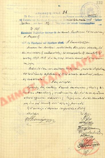 Αρ. Απόφασης 36 της Κοινότητας Ρυσίου Θεσσαλονίκης, την 23η Μαρτίου του 1937