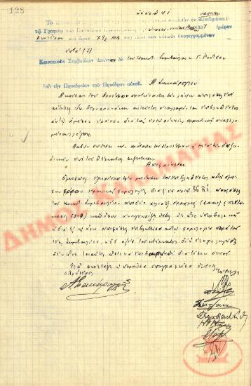 Αρ. Απόφασης 41 της Κοινότητας Ρυσίου Θεσσαλονίκης, την 29η Μαρτίου του 1937