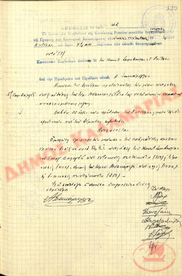 Αρ. Απόφασης 42 της Κοινότητας Ρυσίου Θεσσαλονίκης, την 29η Μαρτίου του 1937