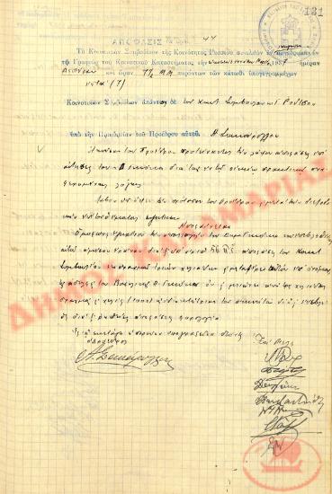 No. Decision 44 of the Community of Rysio Thessaloniki, on March 29, 1937