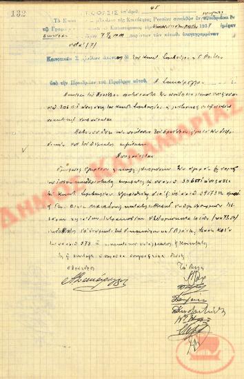 Αρ. Απόφασης 45 της Κοινότητας Ρυσίου Θεσσαλονίκης, την 29η Μαρτίου του 1937