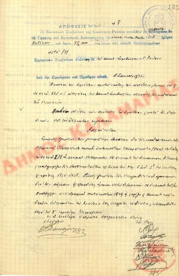 Αρ. Απόφασης 48 της Κοινότητας Ρυσίου Θεσσαλονίκης, την 29η Μαρτίου του 1937