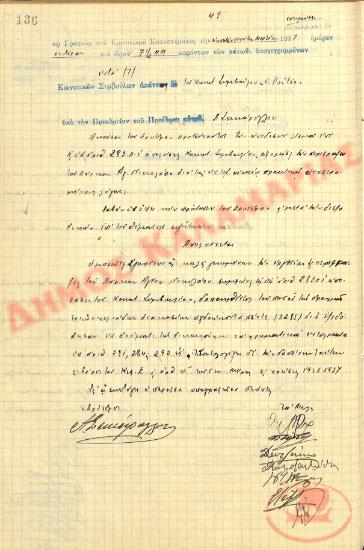 No. Decision 49 of the Community of Rysio Thessaloniki, on March 29, 1937