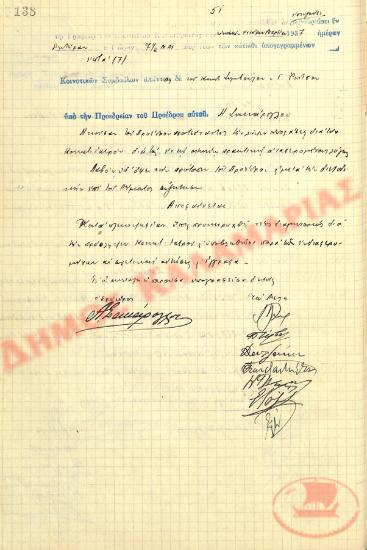 No. Decision 51 of the Community of Rysio Thessaloniki, on March 29, 1937