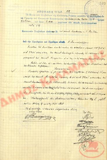 Αρ. Απόφασης 52 της Κοινότητας Ρυσίου Θεσσαλονίκης, την 29η Μαρτίου του 1937
