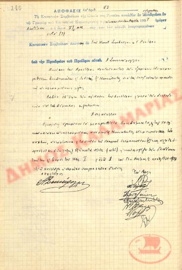 No. Decision 53 of the Community of Rysio Thessaloniki, on March 29, 1937