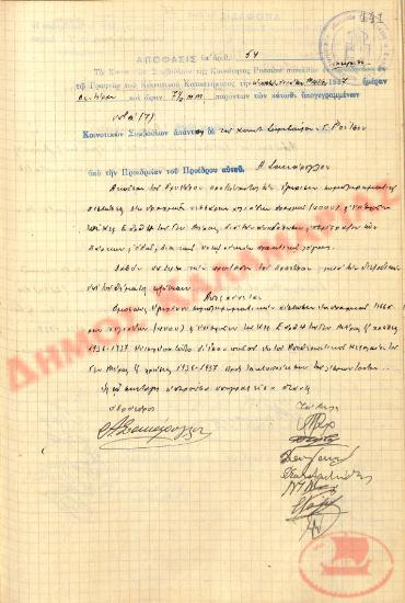 No. Decision 54 of the Community of Rysio Thessaloniki, on March 29, 1937