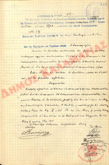 No. Decision 56 of the Community of Rysio Thessaloniki, on March 29, 1937