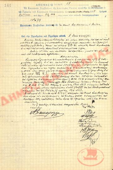 No. Decision 57 of the Community of Rysio Thessaloniki, on March 29, 1937