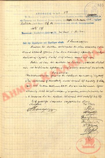 Αρ. Απόφασης 58 της Κοινότητας Ρυσίου Θεσσαλονίκης, την 29η Μαρτίου του 1937