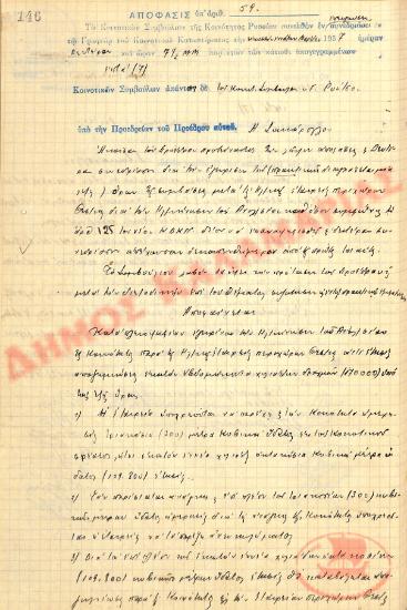 Αρ. Απόφασης 59 της Κοινότητας Ρυσίου Θεσσαλονίκης, την 29η Μαρτίου του 1937