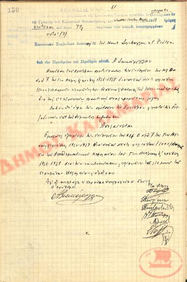 No. Decision 61 of the Community of Rysio Thessaloniki, on March 29, 1937