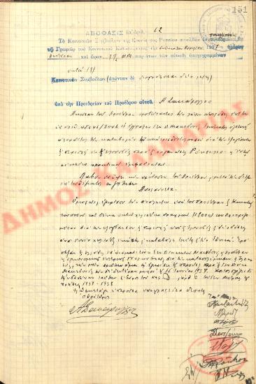 Αρ. Απόφασης 62 της Κοινότητας Ρυσίου Θεσσαλονίκης, τη 12η Απριλίου του 1937