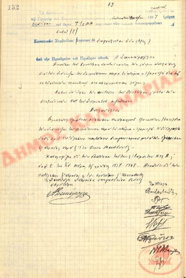 No. Decision 63 of the Community of Rysio Thessaloniki, on April 12, 1937