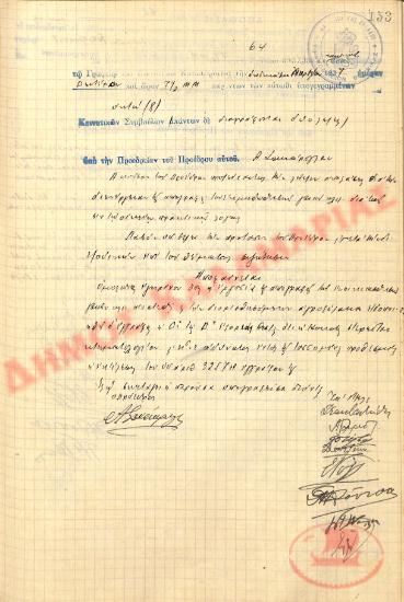 No. Decision 64 of the Community of Rysio Thessaloniki, on April 12, 1937