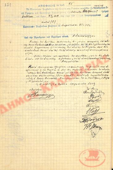 Αρ. Απόφασης 65 της Κοινότητας Ρυσίου Θεσσαλονίκης, τη 12η Απριλίου του 1937