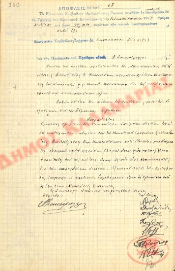 Αρ. Απόφασης 67 της Κοινότητας Ρυσίου Θεσσαλονίκης, τη 12η Απριλίου του 1937
