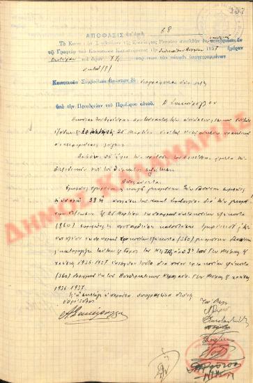 Αρ. Απόφασης 68 της Κοινότητας Ρυσίου Θεσσαλονίκης, τη 12η Απριλίου του 1937