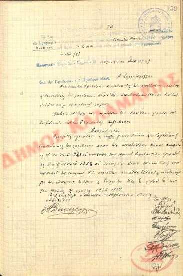 Αρ. Απόφασης 70 της Κοινότητας Ρυσίου Θεσσαλονίκης, τη 12η Απριλίου του 1937