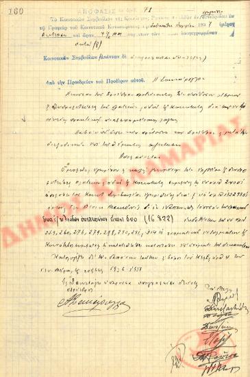 No. Decision 71 of the Community of Rysio Thessaloniki, on April 12, 1937