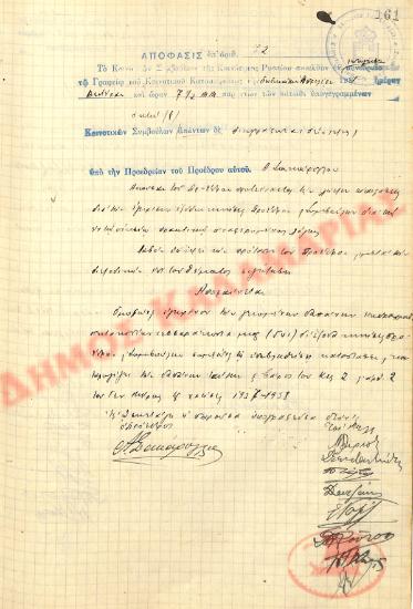 Αρ. Απόφασης 72 της Κοινότητας Ρυσίου Θεσσαλονίκης, τη 12η Απριλίου του 1937
