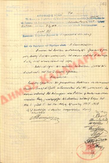 Αρ. Απόφασης 74 της Κοινότητας Ρυσίου Θεσσαλονίκης, τη 12η Απριλίου του 1937