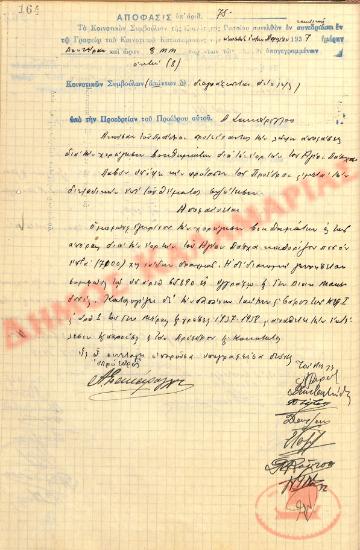 Αρ. Απόφασης 75 της Κοινότητας Ρυσίου Θεσσαλονίκης, την 26η Απριλίου του 1937