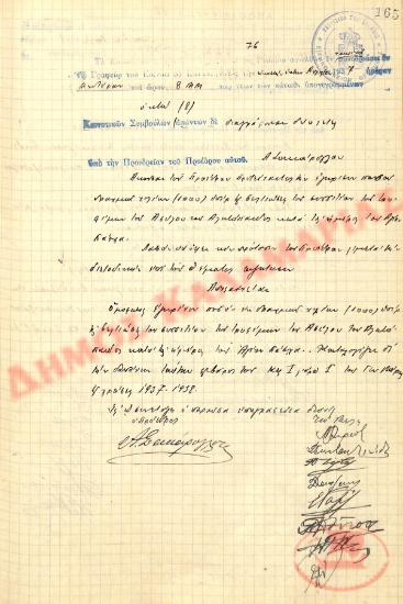 Αρ. Απόφασης 76 της Κοινότητας Ρυσίου Θεσσαλονίκης, την 26η Απριλίου του 1937
