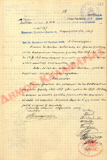 No. Decision 78 of the Community of Rysio Thessaloniki, on April 26, 1937
