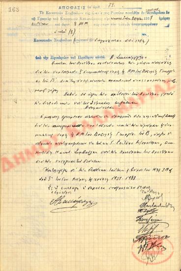 Αρ. Απόφασης 79 της Κοινότητας Ρυσίου Θεσσαλονίκης, την 26η Απριλίου του 1937