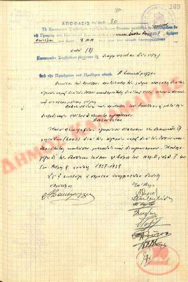 Αρ. Απόφασης 80 της Κοινότητας Ρυσίου Θεσσαλονίκης, την 26η Απριλίου του 1937