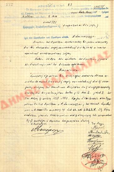 Αρ. Απόφασης 83 της Κοινότητας Ρυσίου Θεσσαλονίκης, την 26η Απριλίου του 1937