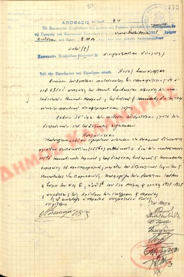 Αρ. Απόφασης 84 της Κοινότητας Ρυσίου Θεσσαλονίκης, την 26η Απριλίου του 1937