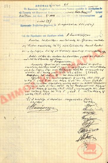 Αρ. Απόφασης 85 της Κοινότητας Ρυσίου Θεσσαλονίκης, την 26η Απριλίου του 1937