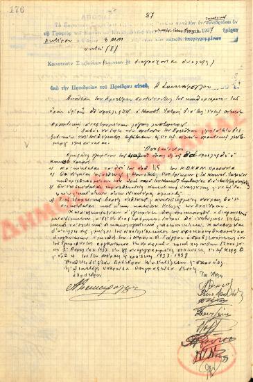 Αρ. Απόφασης 87 της Κοινότητας Ρυσίου Θεσσαλονίκης, την 26η Απριλίου του 1937